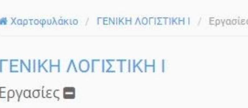 Ιδιαίτερα μαθήματα Λογιστικής, Αγγλικών, Γερμανικών, Νέων Ελληνικών, Πληροφορικής